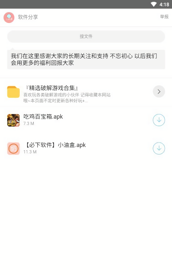 小奶油软件库分享软件