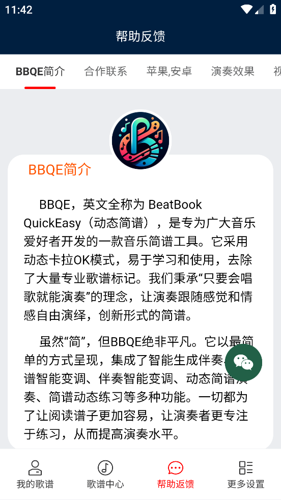 bbqe动态口琴简谱软件