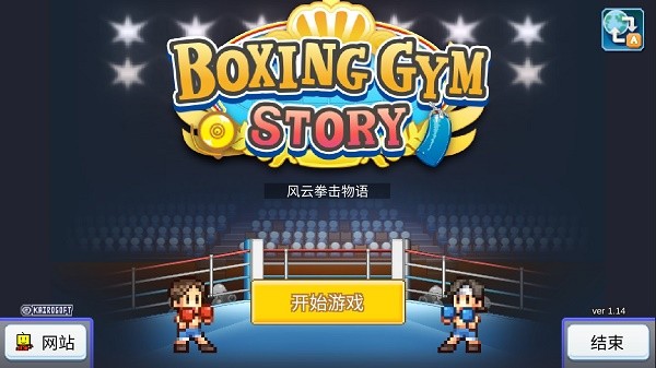 风云拳击物语无限金币版