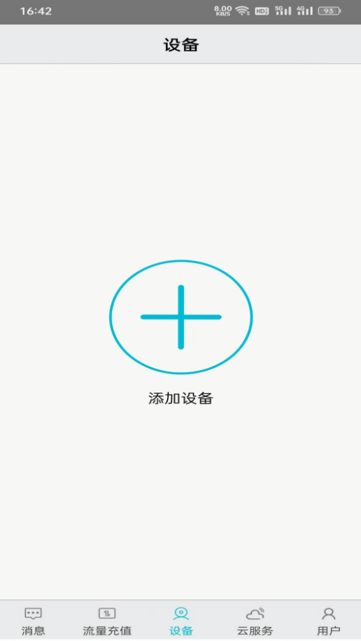 汉邦高科彩虹云监控软件