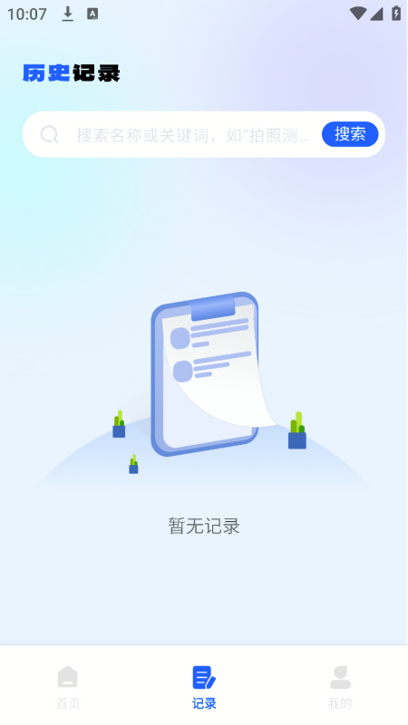 手机量尺寸