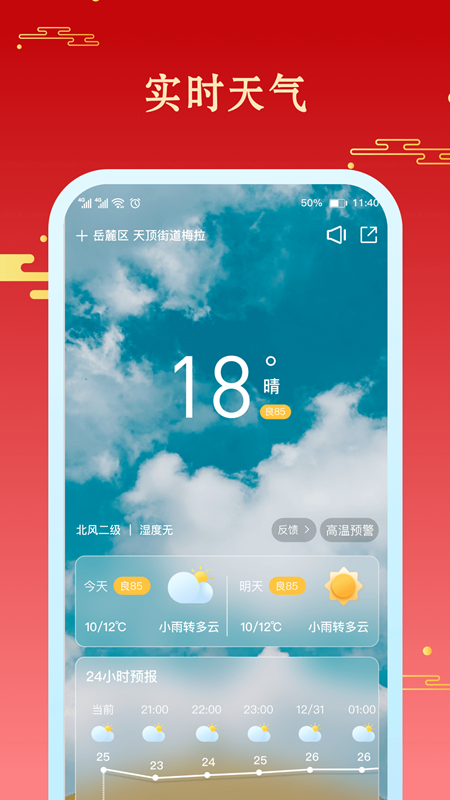好运万年历