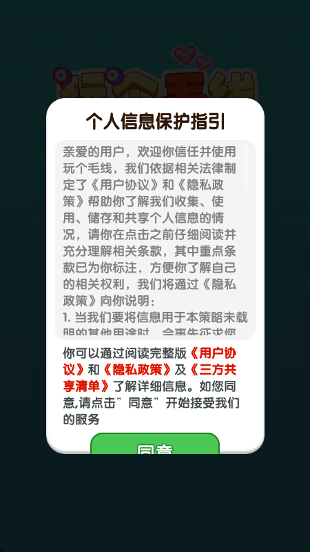 玩个毛线赚钱小游戏