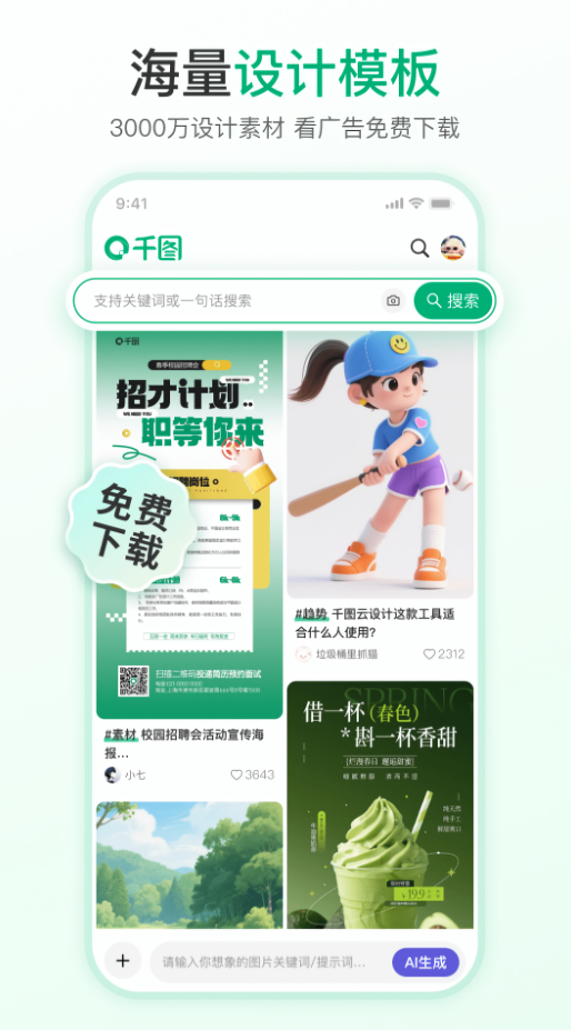 千图网免费素材图库App