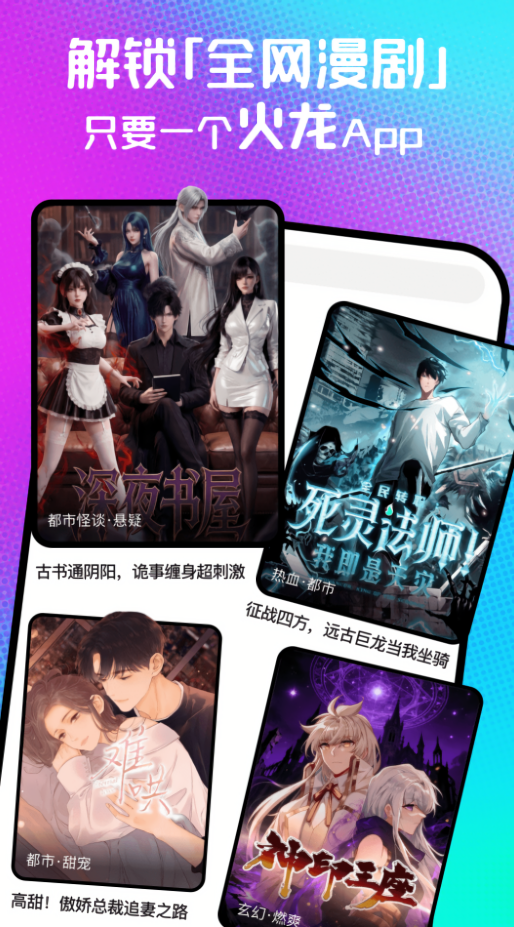 火龙漫剧官方正版