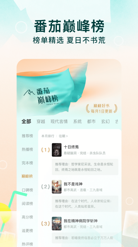 番茄OPPO定制版(v6.8.1.32)