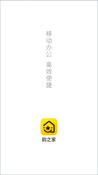 韵达办公