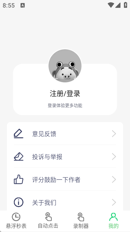 悬浮时钟点击器精准最新版