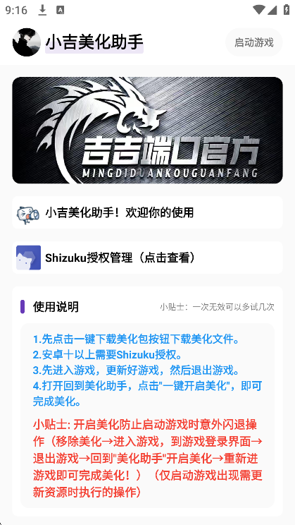 小吉至尊美化助手
