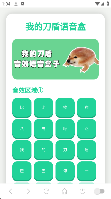 我的刀盾语音盒子