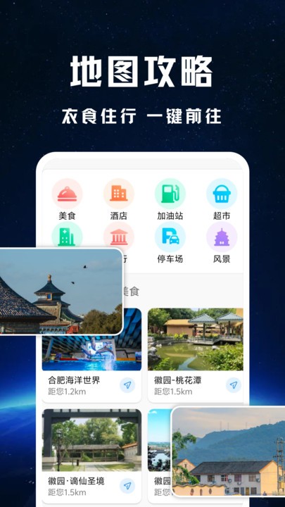 实况全景地图