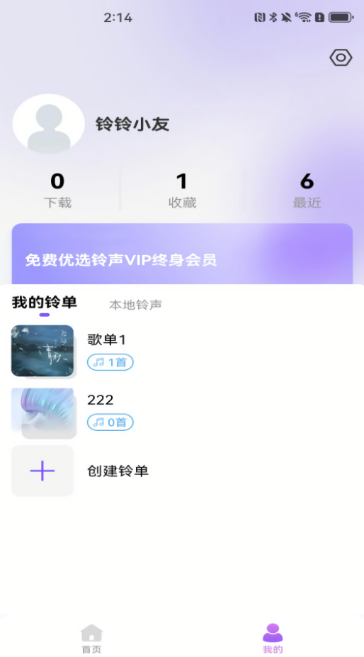 免费优选铃声