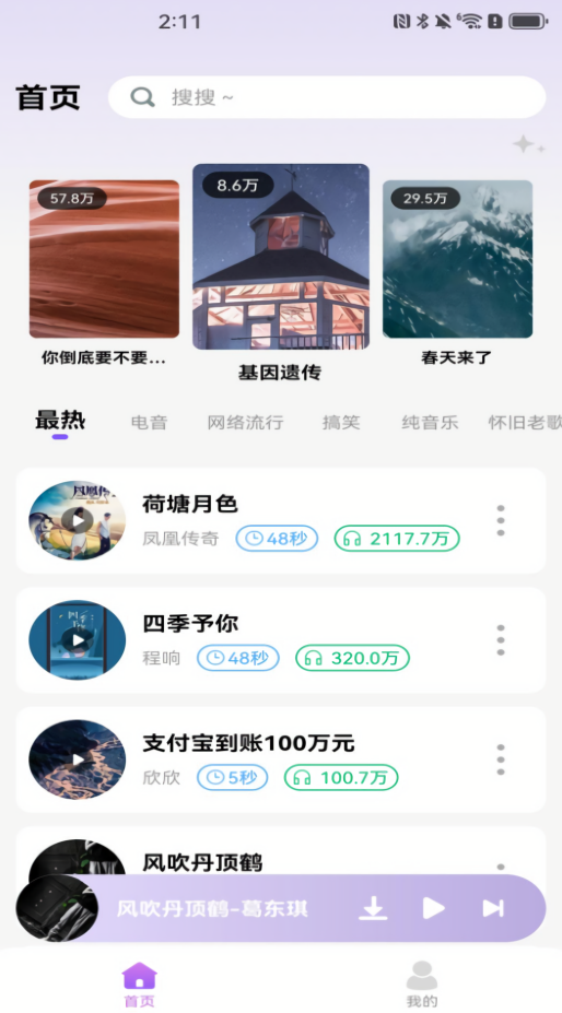 免费优选铃声