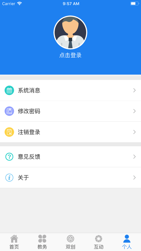 西北民大教务app