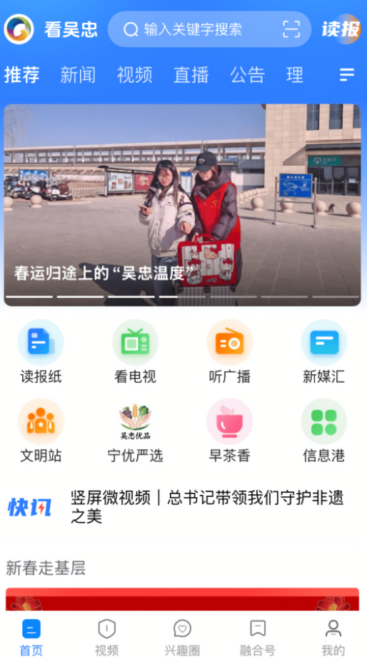 看吴忠客户端App