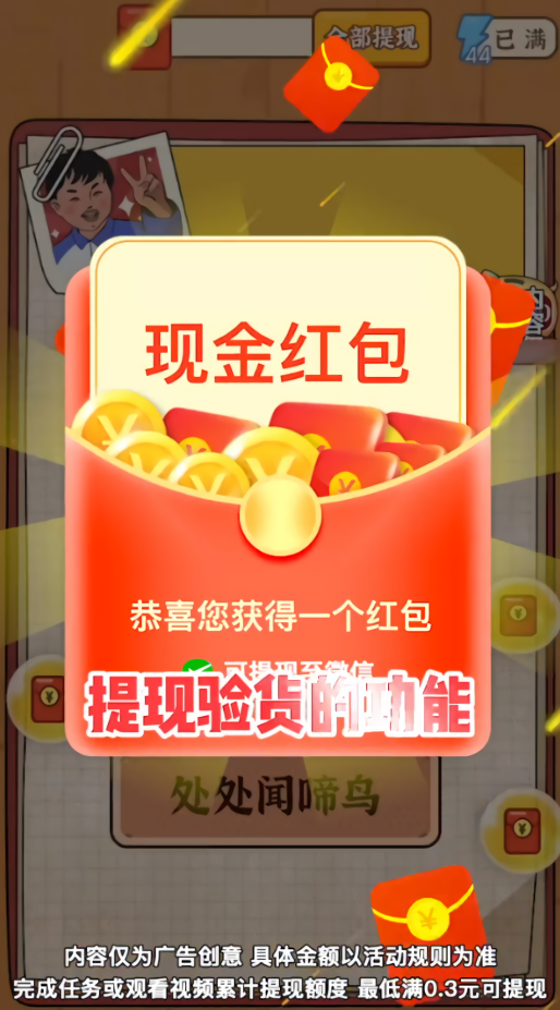我要当班长游戏