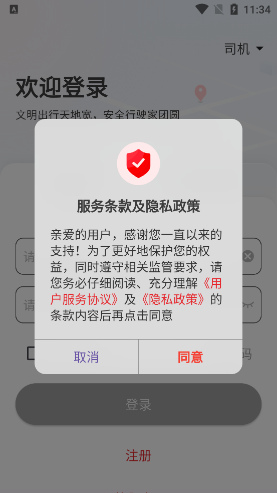 极兔司机大驾好app