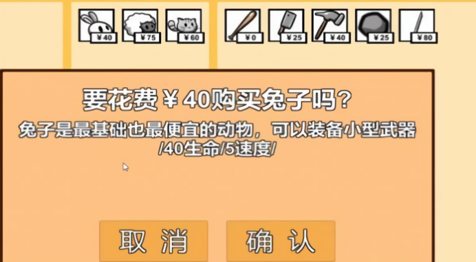 动物农场保卫战机制测试版