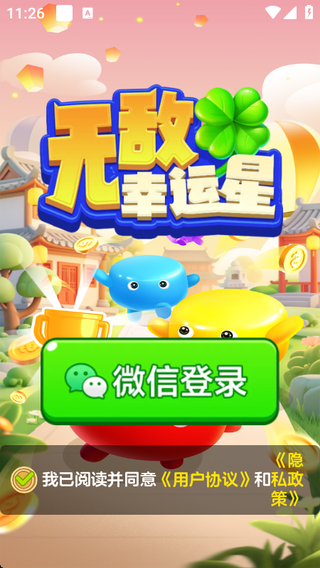 无敌幸运星红包版