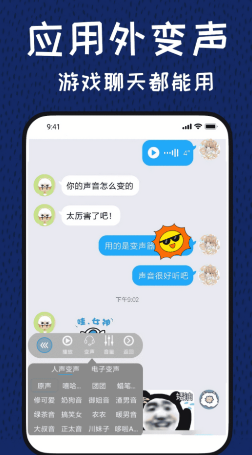 声优变声器