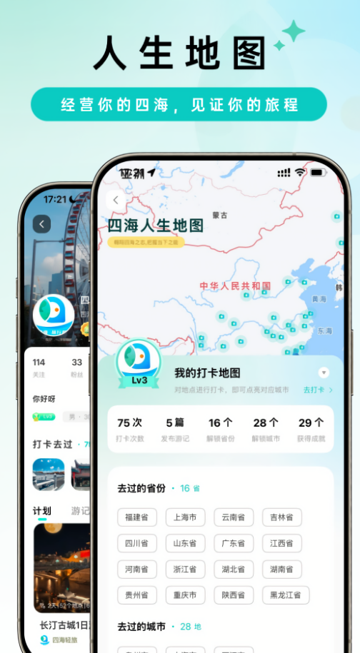 四海轻旅
