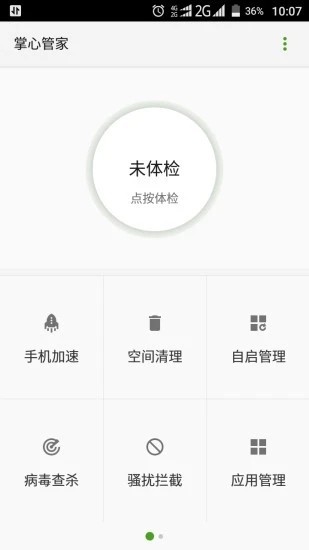 中兴手机掌心管家最新版
