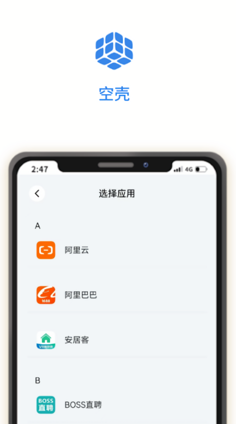 空壳应用分身软件