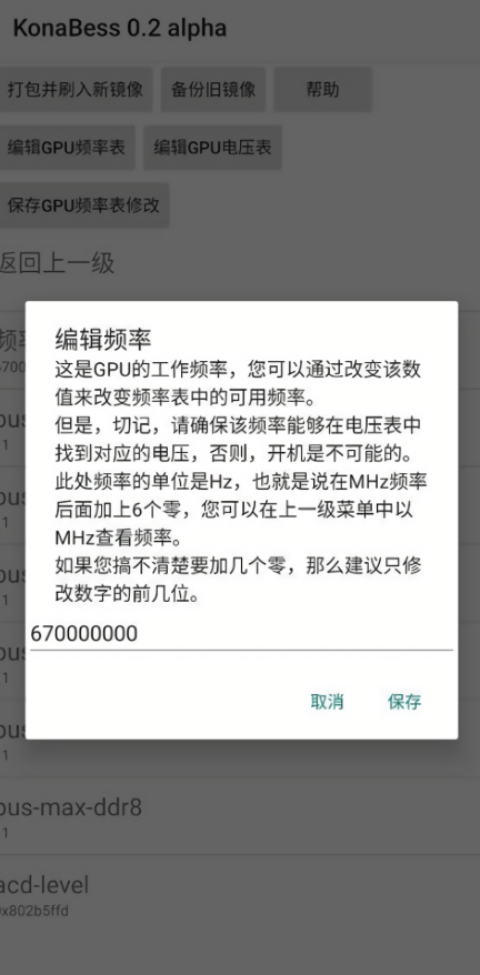 KonaBess无root版本