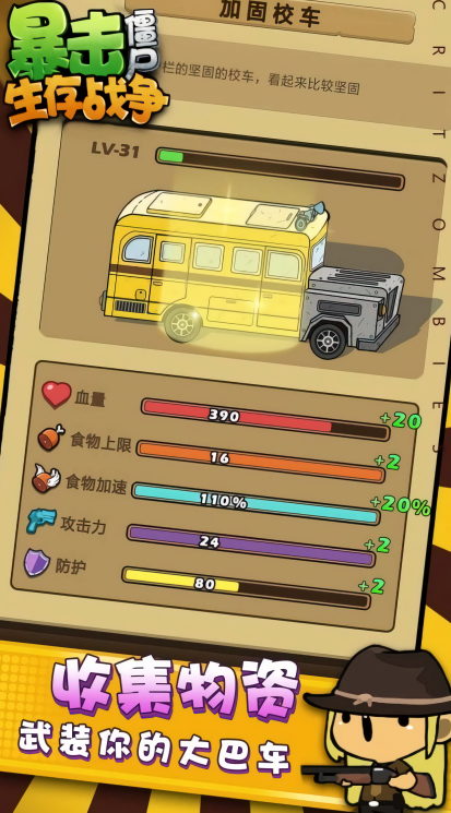 暴击僵尸生存战争最新版