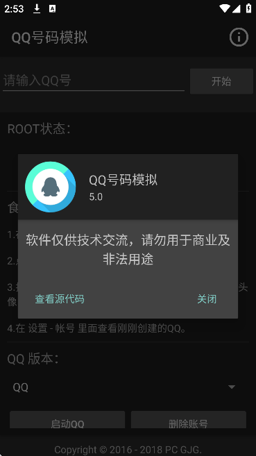 qq号码模拟器免root版