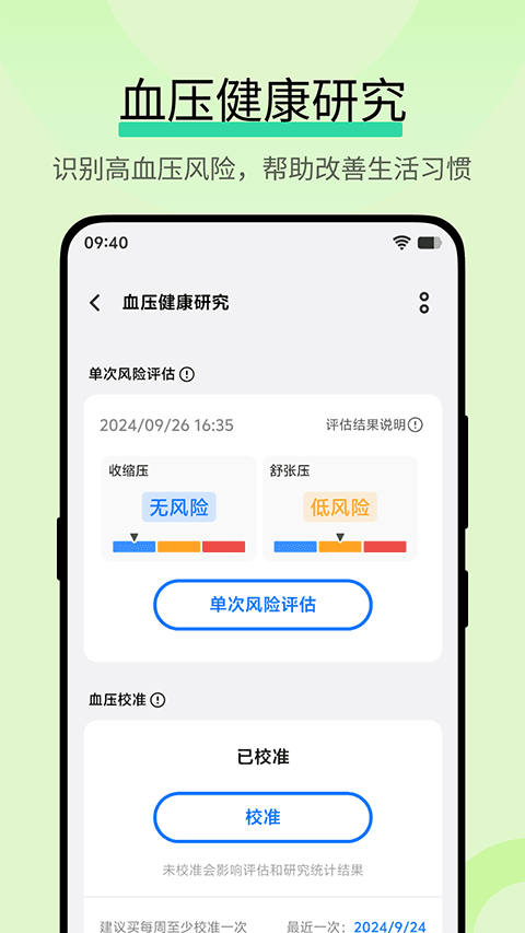 健康研究