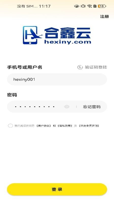 合鑫云手机