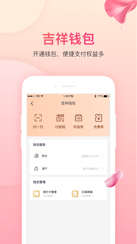 吉祥航空网上值机app