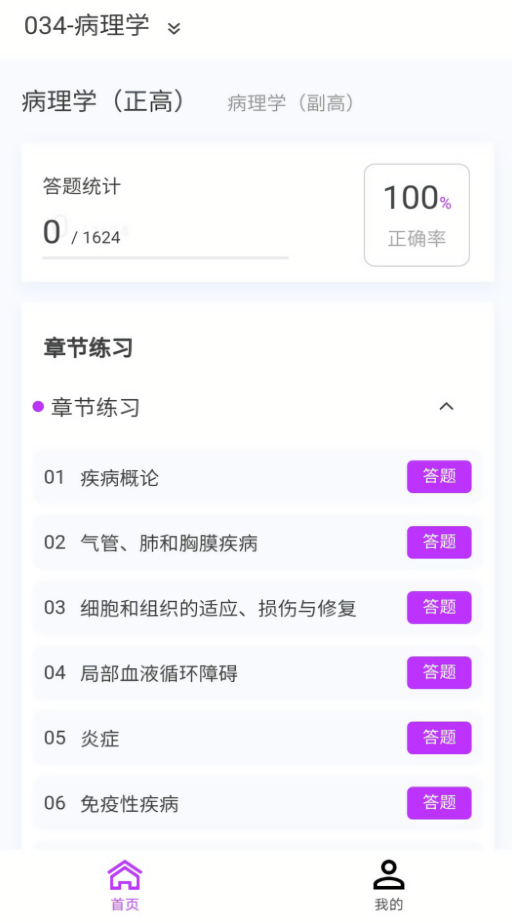 病理学新题库电子版