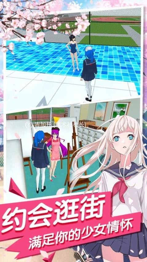 女生校园模拟器中文版