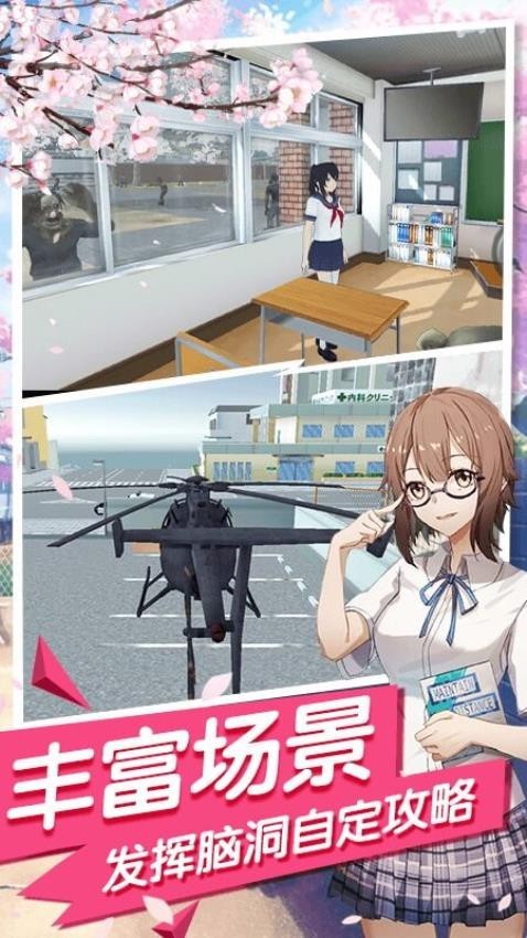 女生校园模拟器中文版