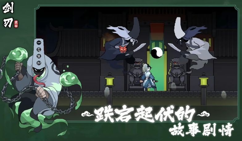 黑白剑刃