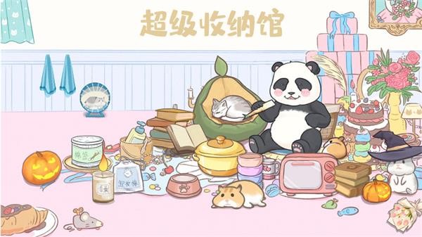 超级收纳馆游戏