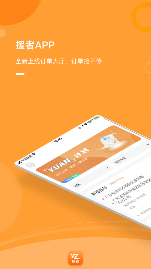 援者救援app