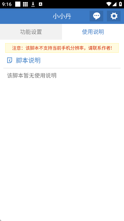 小小丹脚本免费版