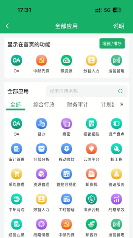 邮智行