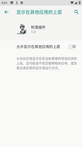 光遇秋落插件app