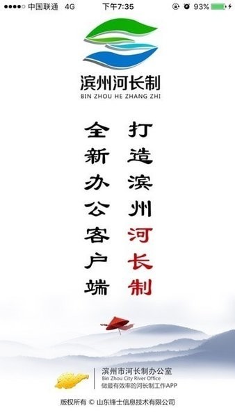 滨州河长制巡河版app