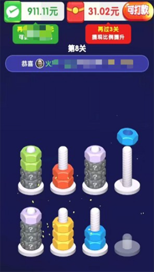 我爱拧螺丝红包版