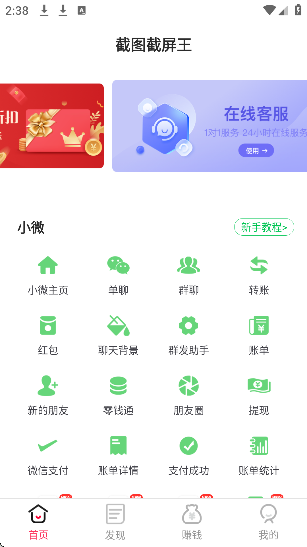 截图截屏王