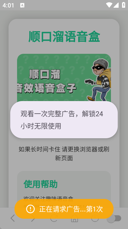 顺口溜语音盒子