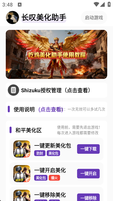 长叹美化助手官方最新版本