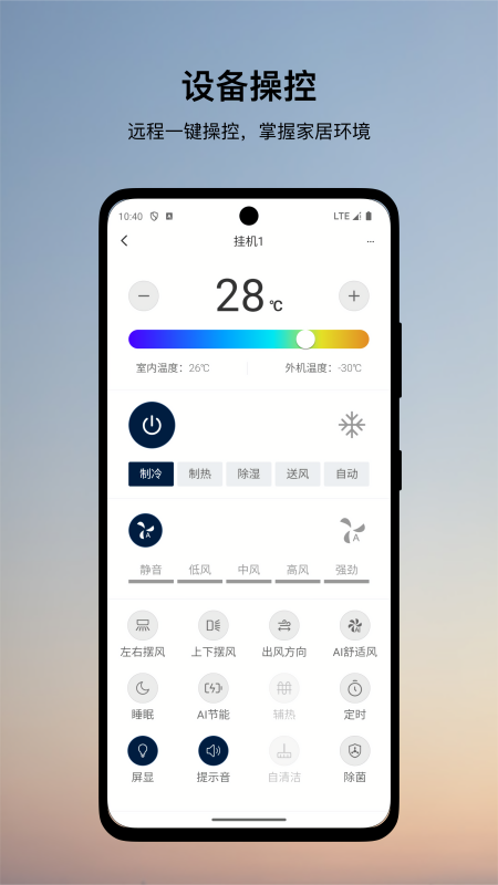 伊莱克斯空调遥控器手机版