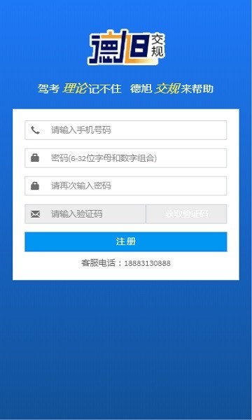 德旭交规教学培训平台官方版