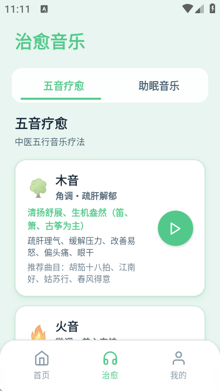 动听